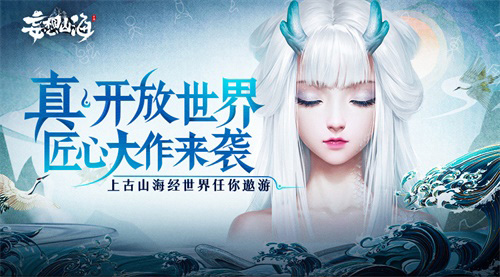 山海龙吟旅者集结《妄想山海》8月26日开启龙吟测试_游戏资讯-游民部落(gamecolg.com)