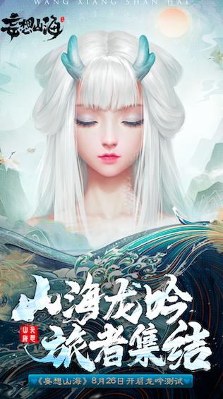 纵情山海大口吞噬《妄想山海》龙吟测试火爆进行中_游戏资讯-游民部落(gamecolg.com)