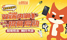 集结！超萌射击手游《小动物之星》内测招募开启