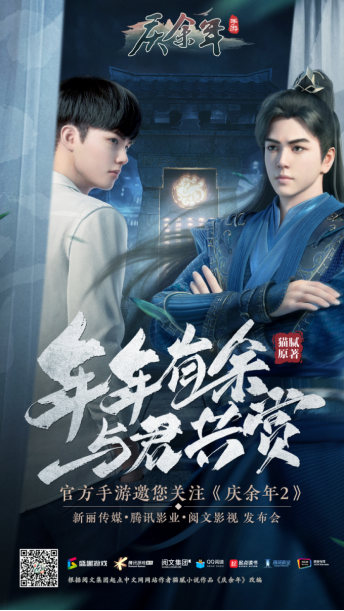 《庆余年2》发布会召开_游戏资讯-游民部落(gamecolg.com)