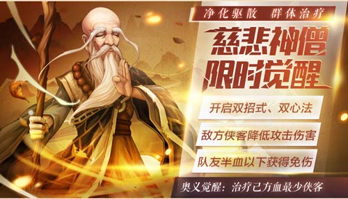 限时觉醒《侠客风云传OL》三至尊侠客来袭_游戏资讯-游民部落(gamecolg.com)