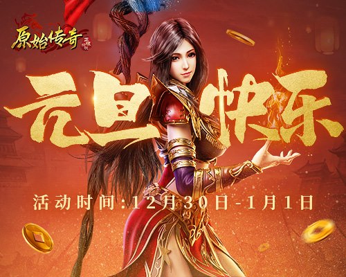 《原始传奇》娜扎伺机行动等待时机进攻沙城!_游戏资讯-游民部落(gamecolg.com)