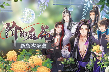《掌门太忙》新版本“阶柳庭花”来袭_游戏资讯-游民部落(gamecolg.com)