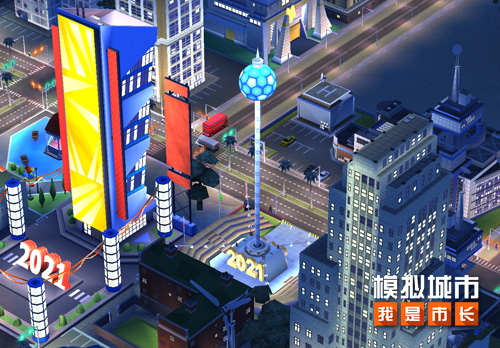 《模拟城市:我是市长》推出快乐新年主题建筑_游戏资讯-游民部落(gamecolg.com)