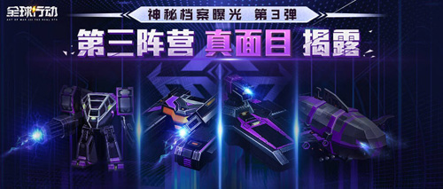 《全球行动》半周年庆典神秘第三阵营终降临_C++语言-游民部落(gamecolg.com)