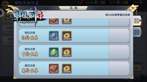 《轩辕剑群侠录》3V3排位赛上线：真人组队大乱斗_游戏资讯-游民部落(gamecolg.com)