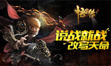 同名小说正版授权《悟空传》门众集结争夺仙山