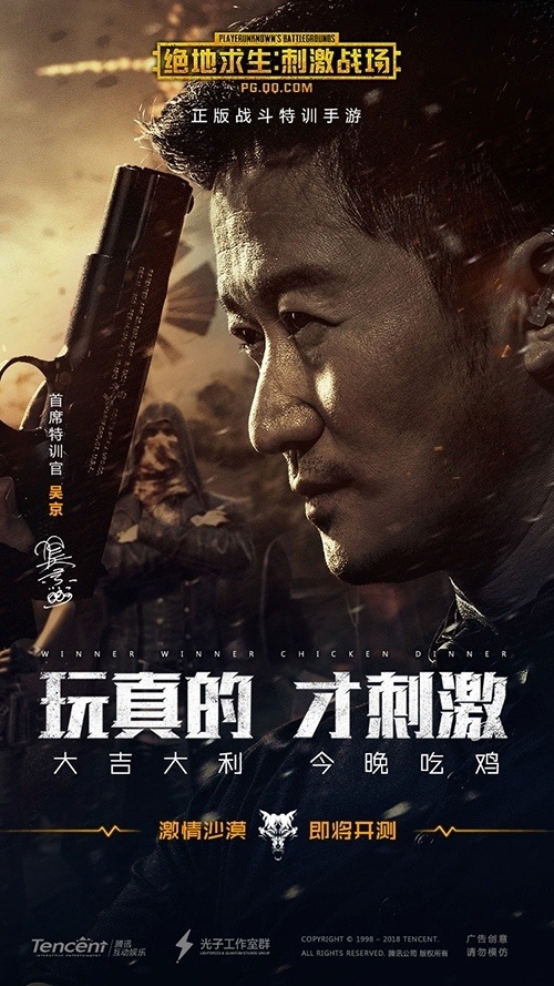 硬汉吃鸡吴京代言《刺激战场》命令玩家“活下去”_游戏资讯-游民部落(gamecolg.com)