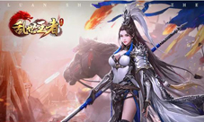 车兵的崛起《乱世王者》新武将新神兽即将上线