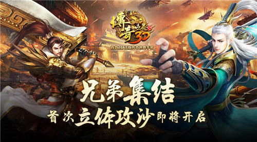 《传奇世界3D》首次攻沙即将开启集火中州_游戏资讯-游民部落(gamecolg.com)