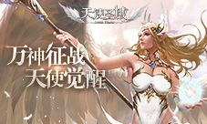 有缘人来相会9187《天使圣域》情缘系统分析