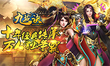 塑造仙侠世界九珑诀今日震撼首发