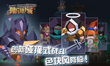 《佣兵地下城》二测来袭9月开启“碰撞”删档计费