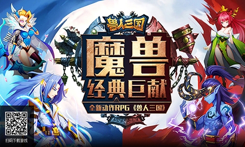 套路满满热门动作卡牌《兽人三国》阵容推荐_游戏资讯-游民部落(gamecolg.com)