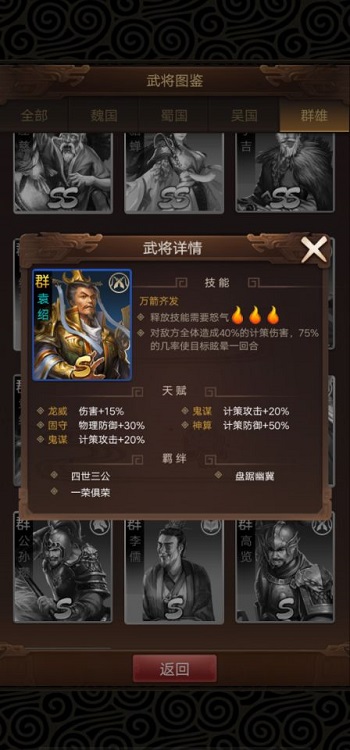 版本最强控制《群雄逐鹿》最强辅助将袁绍_游戏资讯-游民部落(gamecolg.com)