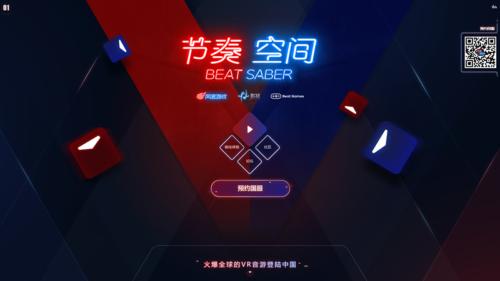 网易代理《BeatSaber》正式命名为《节奏空间》_游戏资讯-游民部落(gamecolg.com)