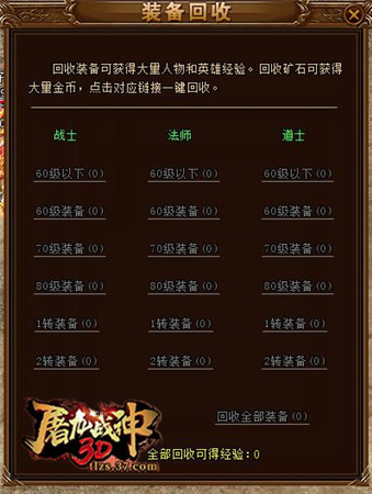 腾出大空间37《屠龙战神3D》背包系统曝光_游戏资讯-游民部落(gamecolg.com)