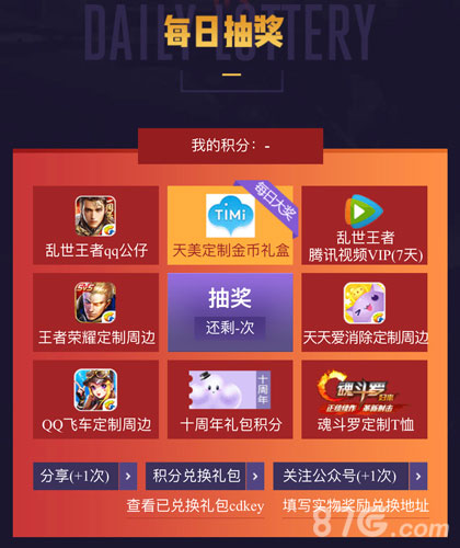 天美十周年庆活动正式开启海量礼包等你来拿_游戏资讯-游民部落(gamecolg.com)
