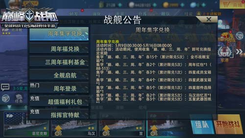 《巅峰战舰》三周年庆典今日开启福利感恩狂送_游戏资讯-游民部落(gamecolg.com)