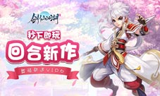 《剑仙江湖》端午节大家吃粽子了吗
