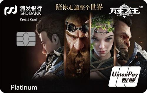 万王之王3Dx浦发银行定制信用卡上线_游戏资讯-游民部落(gamecolg.com)