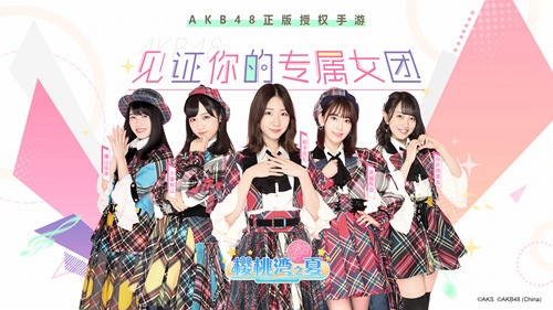 AKB48SH刘念朱苓感谢《AKB48樱桃湾之夏》玩家应援_游戏资讯-游民部落(gamecolg.com)