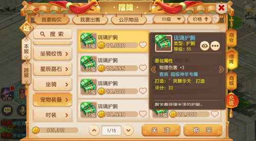 《梦幻西游》手游宠物装备系统全服上线_游戏资讯-游民部落(gamecolg.com)