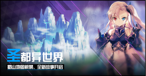 蜀山论剑今日上线斩妖除魔异界大冒险_游戏资讯-游民部落(gamecolg.com)