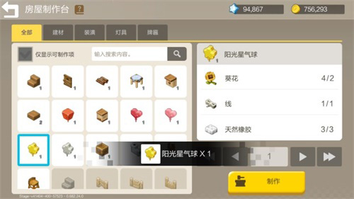 浪漫520《手工星球》教你制作“告白气球”_游戏资讯-游民部落(gamecolg.com)