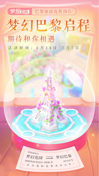 陪你漫步巴黎街道《梦幻花园》全新皮肤上线_游戏资讯-游民部落(gamecolg.com)