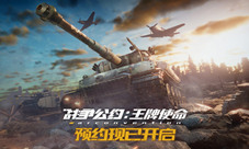 《战争公约：王牌使命》预约通道重磅开启！
