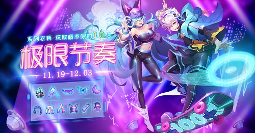 仙境传说RO手游11月时装上线挑战“极限节奏”_游戏资讯-游民部落(gamecolg.com)