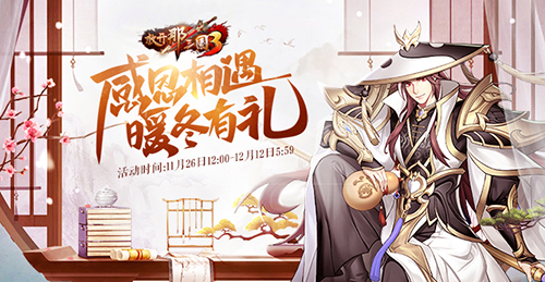 《放开那三国3》感恩盛典开启福利回馈感谢有你_游戏资讯-游民部落(gamecolg.com)
