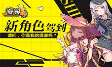 《舰姬》新角色驾到请问你是我的提督吗