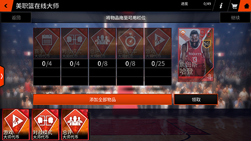 哈登书写历史《NBALIVE》手游哈登大师活动开启_游戏资讯-游民部落(gamecolg.com)