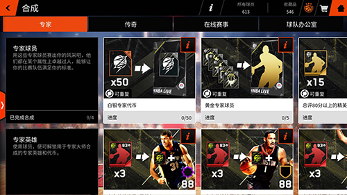 最强专家奖励《NBALIVE》手游带你挑战专家赛事_游戏资讯-游民部落(gamecolg.com)