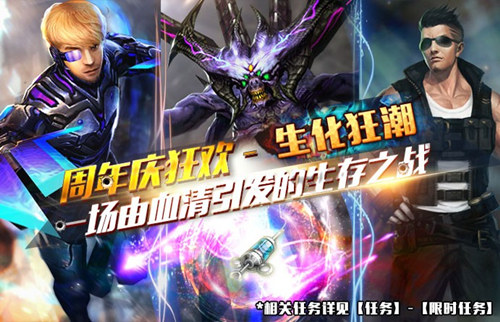 《火线精英》三周年庆领五星神器决战生化狂潮_游戏资讯-游民部落(gamecolg.com)