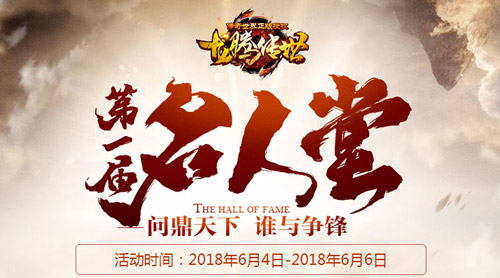 龙腾传世六月活动多陈小春送海量福利_游戏资讯-游民部落(gamecolg.com)