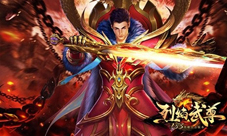 仙峰游戏85巨制《烈焰武尊》新版大猜想