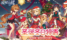 ★圣诞冬日物语PV★飘雪圣诞邀约心仪的少女吧