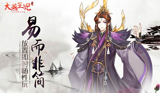 女性玩家新宠？能当女皇的宫廷手游《大燕王妃》首曝_游戏资讯-游民部落(gamecolg.com)