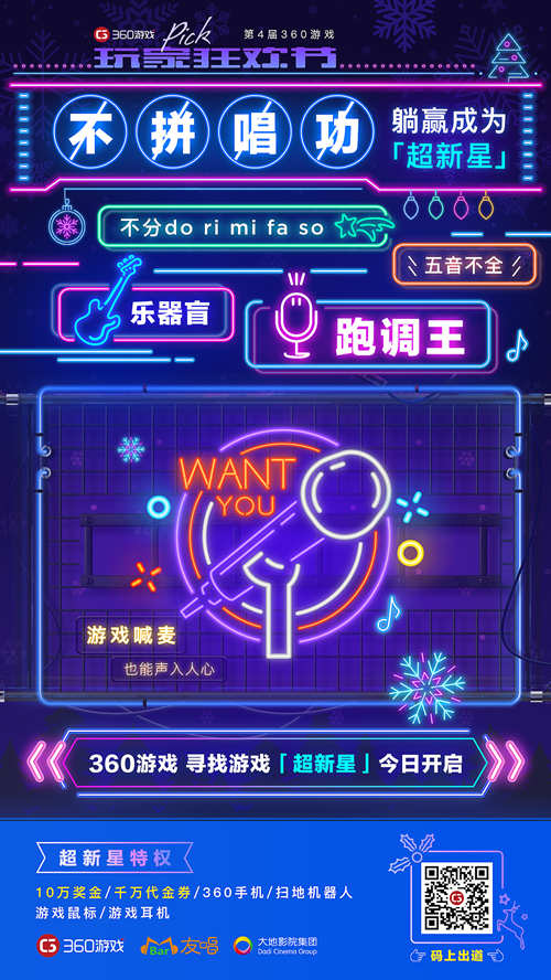 快乐出道游你PICK!360游戏狂欢节今日正式启动_游戏资讯-游民部落(gamecolg.com)