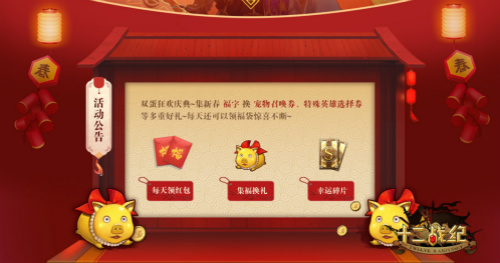 喜迎猪年《十二战纪》春节福利前情爆料!_游戏资讯-游民部落(gamecolg.com)