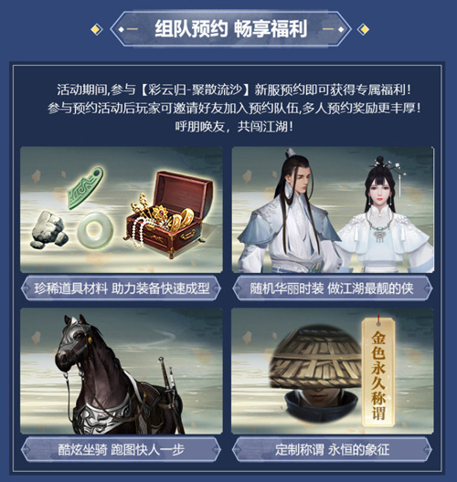 《楚留香》X《天行九歌》联动第一章开启_游戏资讯-游民部落(gamecolg.com)