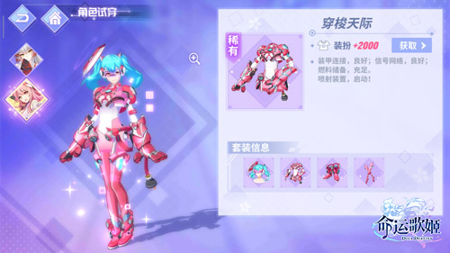 欢迎来到未来世界《命运歌姬》新装科技感十足_游戏资讯-游民部落(gamecolg.com)