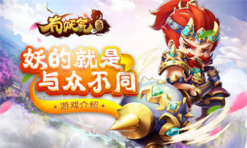 妖的就与众不同我去玩《有妖气三国》妖时代来临_游戏资讯-游民部落(gamecolg.com)