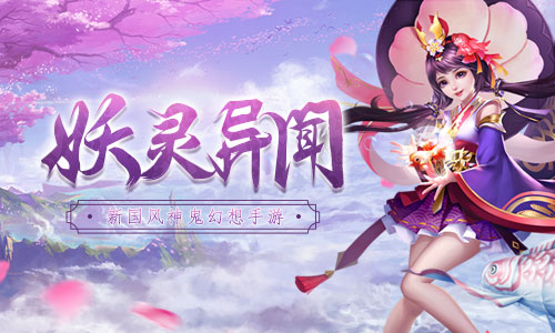 河伯的爱情故事《刀剑情缘》妖灵奇谈_游戏资讯-游民部落(gamecolg.com)