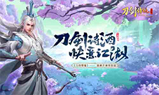 刀光剑影我去玩《刀剑情仇》圆你绝世大侠梦