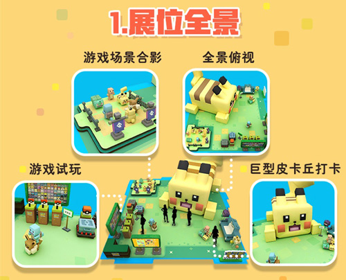 《宝可梦大探险》参展广州萤火虫漫展！_游戏资讯-游民部落(gamecolg.com)
