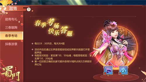 蹴鞠大战一触即发《蜀门手游》踏青寻春活动开启_游戏资讯-游民部落(gamecolg.com)
